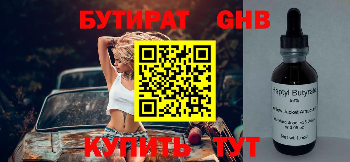 БУТИРАТ буратино Астрахань