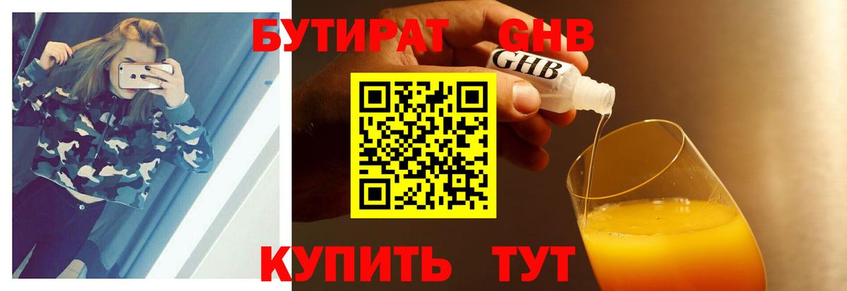 Астрахань  Бутират  Вход с VPN  Бутират 1.4BDO 