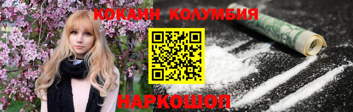 КОКАИН Колумбийский Астрахань