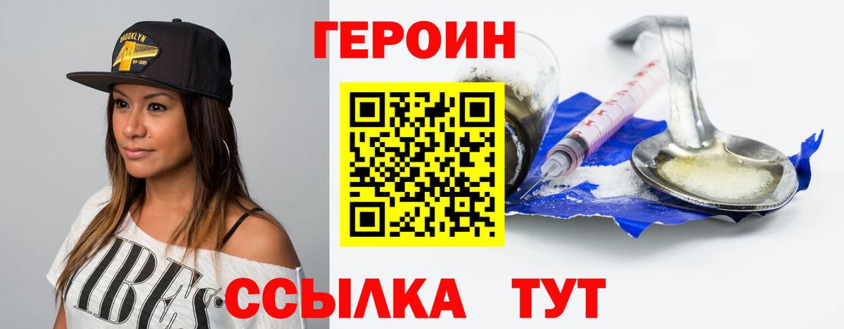 ГЕРОИН хмурый Астрахань