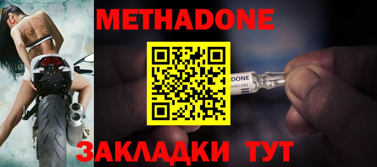 МЕТАДОН белоснежный  Вход с VPN  Астрахань  Метадон кристалл 