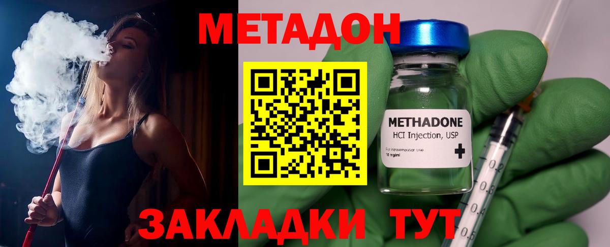 Метадон methadone Астрахань