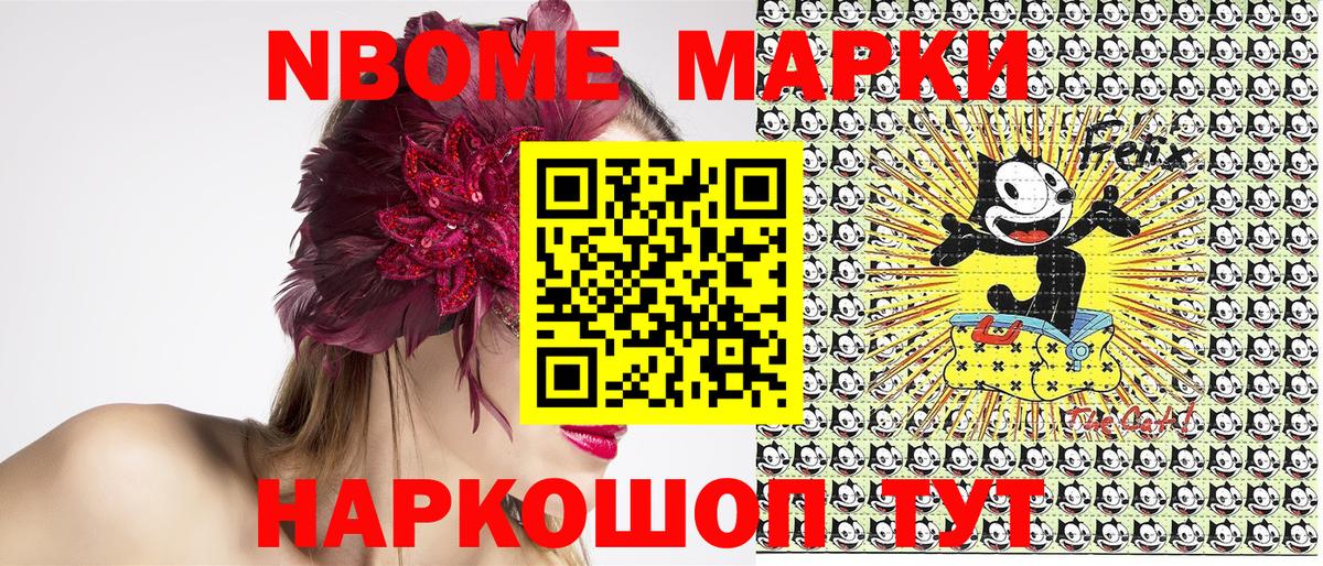 Марки N-bome 1500мкг  Вход с VPN  Астрахань 