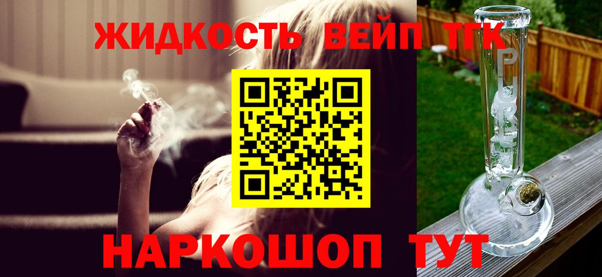 ТГК вейп Астрахань